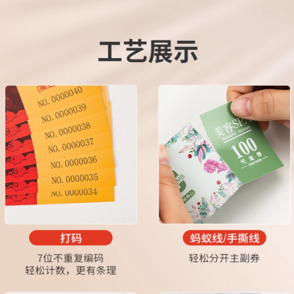 工艺展示 优惠券