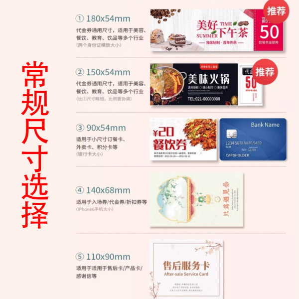 常规尺寸 优惠券