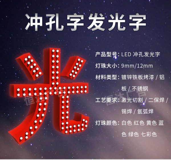 冲孔字