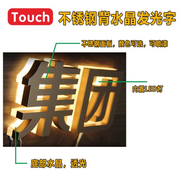 背水晶发光字