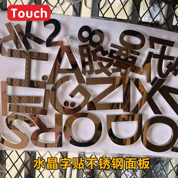 水晶字