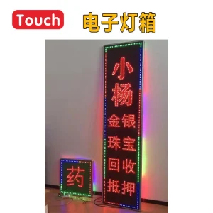 电子灯箱