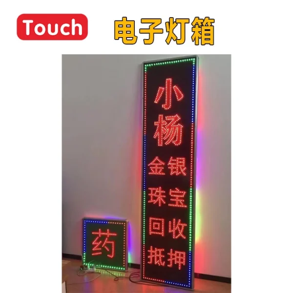 电子灯箱