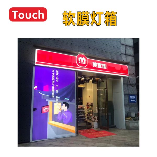 软膜灯箱
