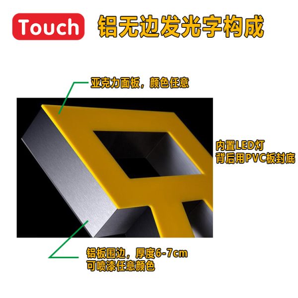 铝无边发光字