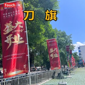 刀旗