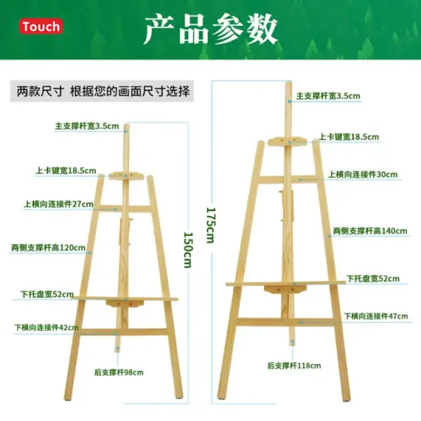 木质画架