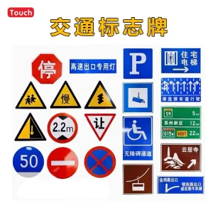 交通牌