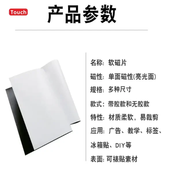 磁性贴