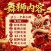 舞狮