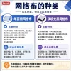 网格布