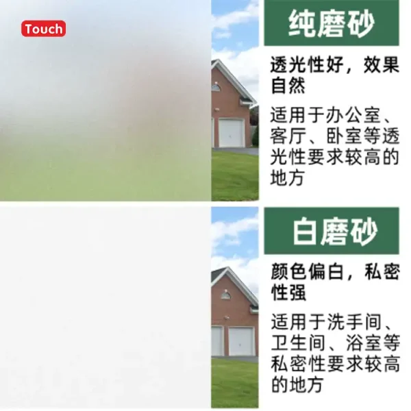 磨砂贴