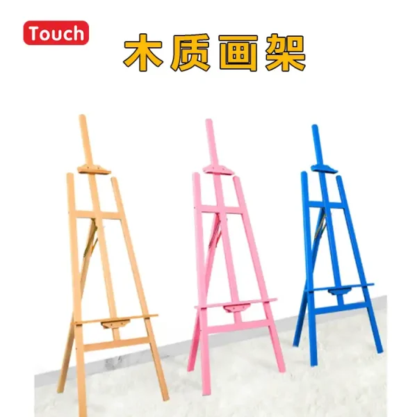 木质画架