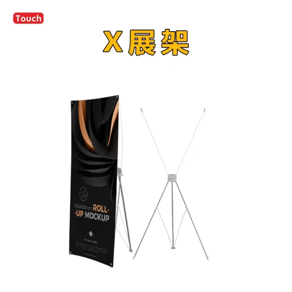 X展架