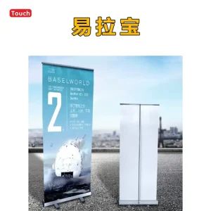 易拉宝