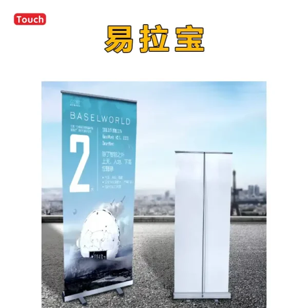 易拉宝