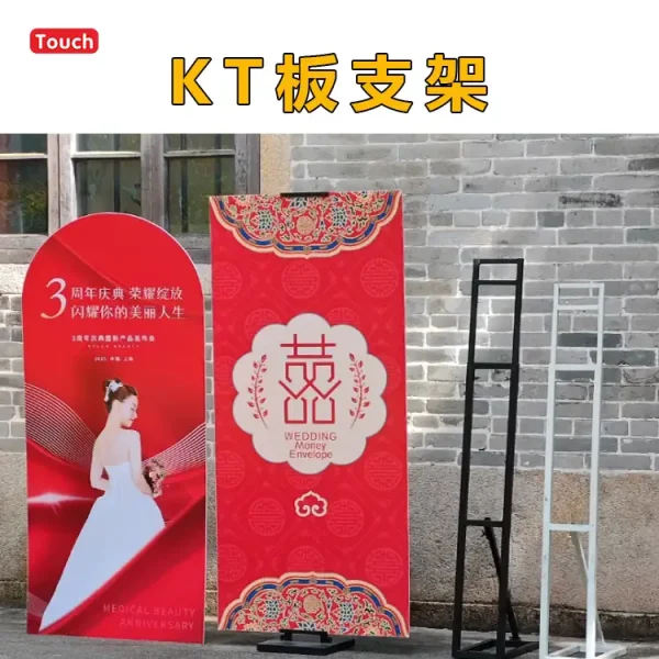 KT板支架
