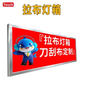 拉布灯箱