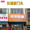 长城板门头