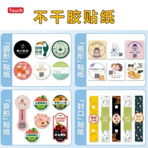 不干胶贴纸