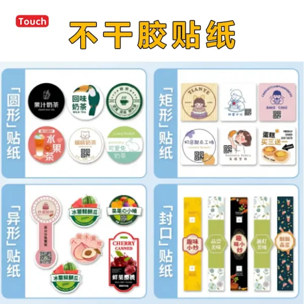 不干胶贴纸