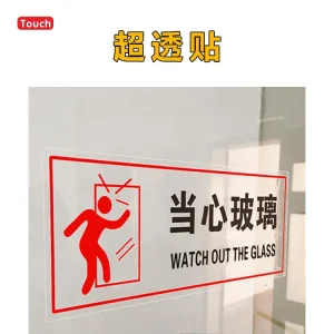 超透贴