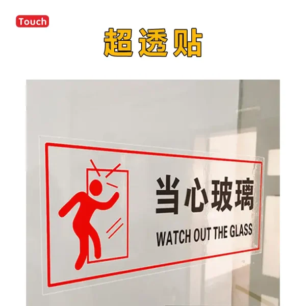 超透贴