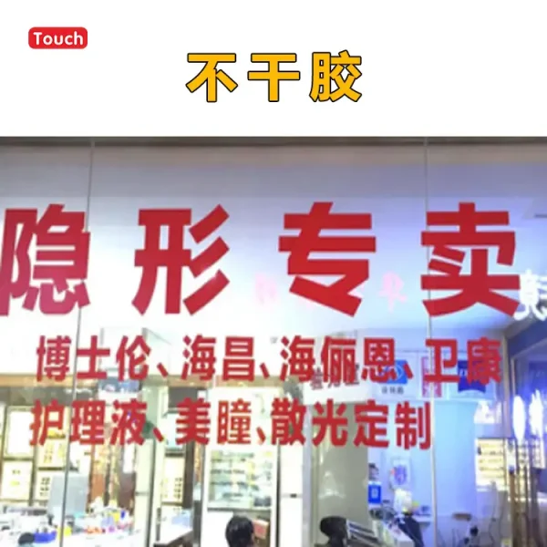 不干胶