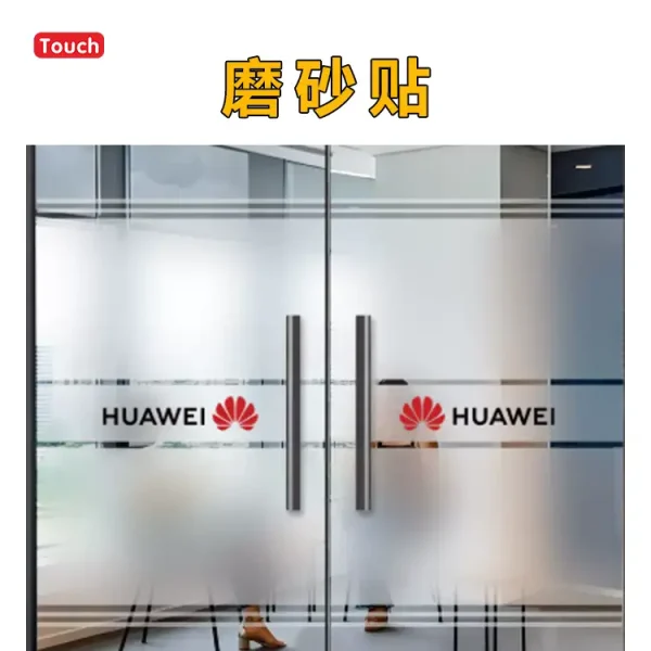 磨砂贴