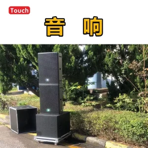 音响