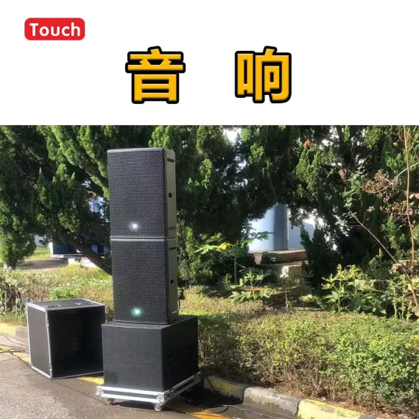 音响