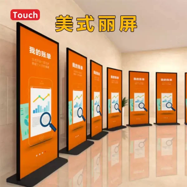 美式丽屏