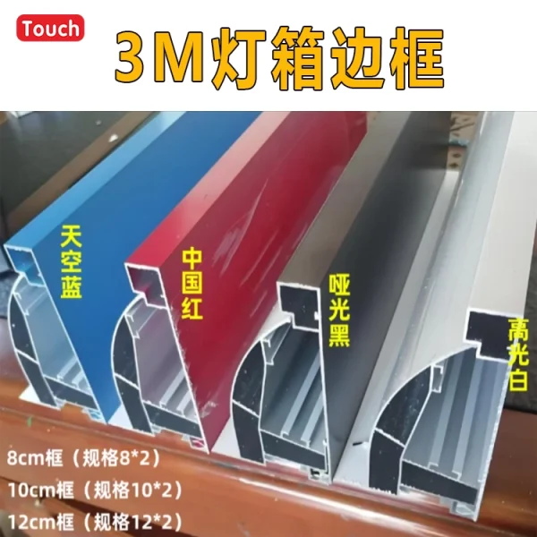3M灯箱