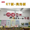 KT板