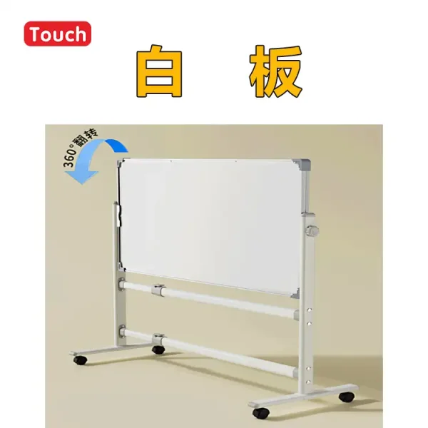 白板