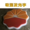 吸塑发光字